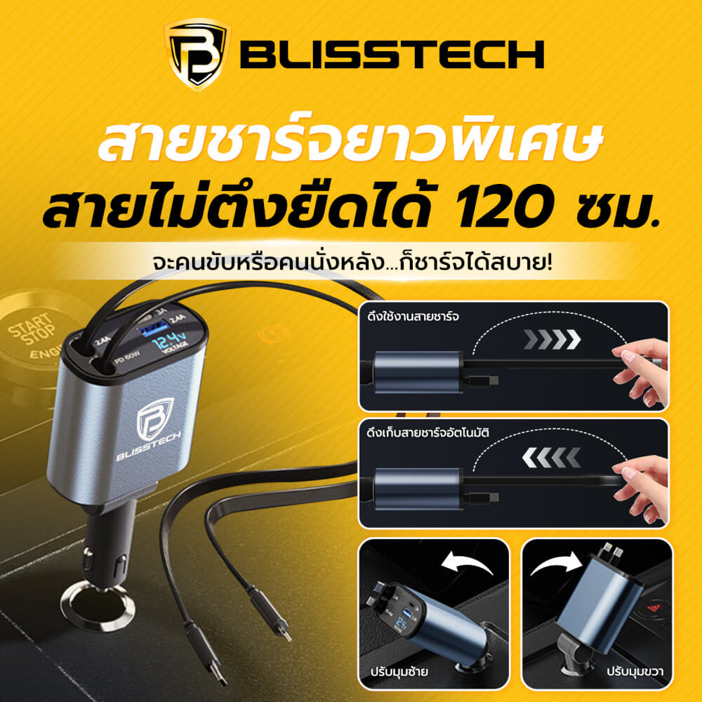 ที่ชาร์จในรถยนต์ BLISSTECH รุ่น ULTRA-CL 60W FAST CHARGE สายชาร์จยืดหดได้ 120ซม. TYPE-C / LIGHTNING / USB-A / USB-C_1